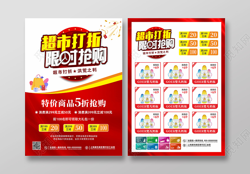 超市限时促销打折母婴用品优惠活动宣传单海报母婴店周年庆