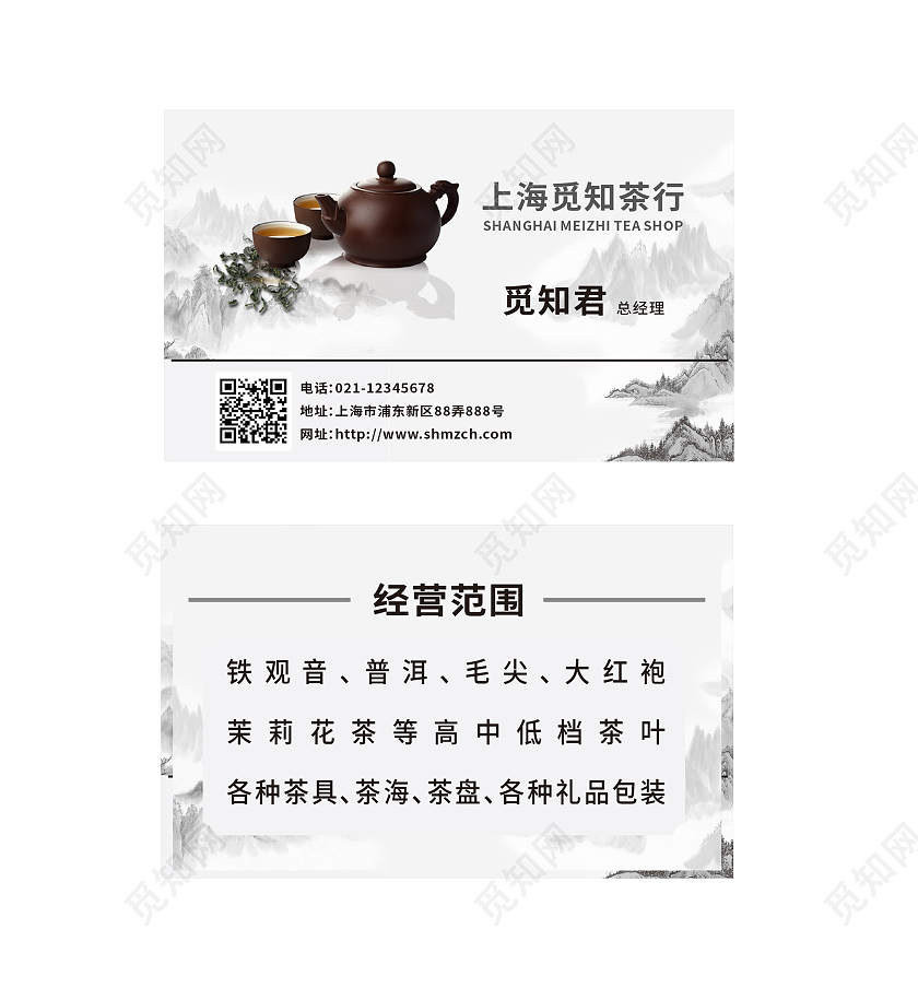 灰色中国风简约茶行名片茶叶名片