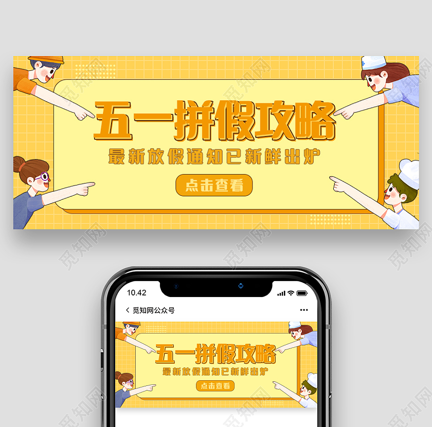 黄色孟菲斯五一拼假攻略劳动节首图微信公众号首图劳动节微信公众号首图