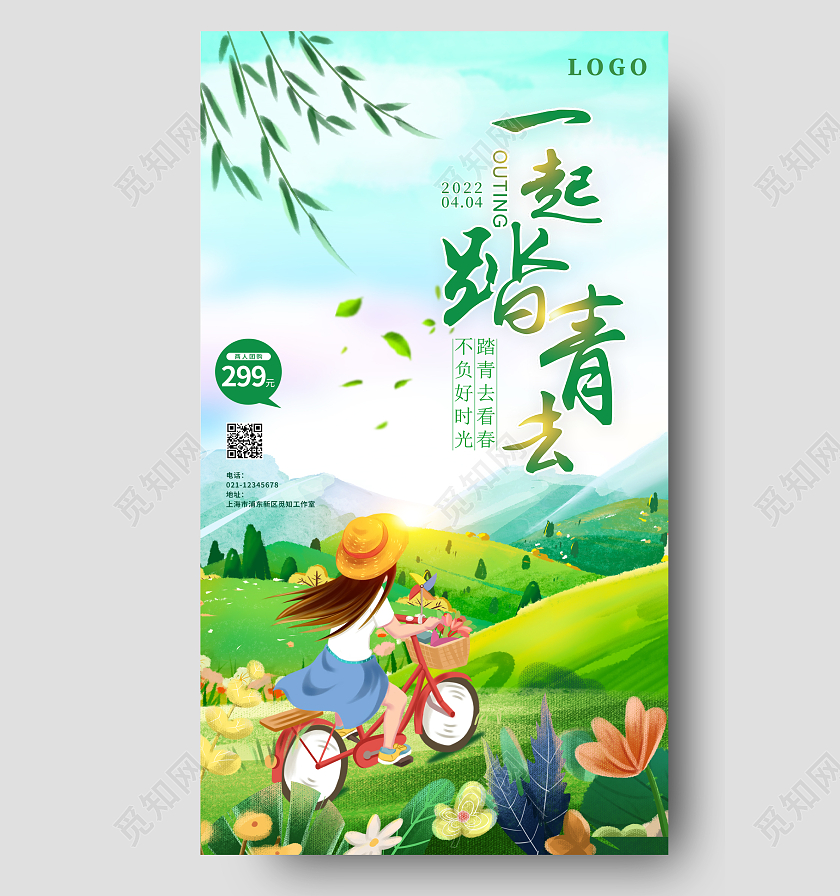 绿色卡通手绘春游一起去踏青手机促销海报春天春季踏青旅游促销春天春季踏青旅游促销春游手机宣传海报