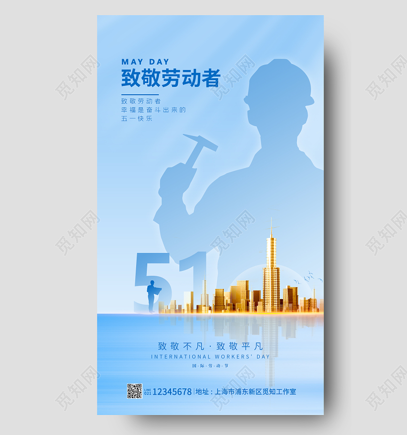 蓝色清新灵感风格致敬劳动者51海报五一劳动节房地产手机海报