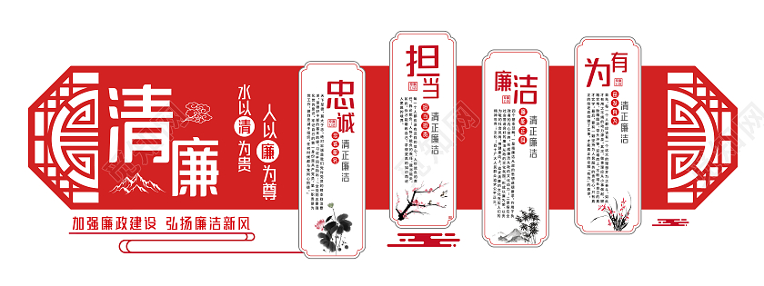 红色简约风加强廉政建设弘扬廉洁新风廉政党建文化墙建设