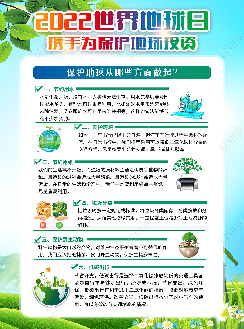 蓝色风格2022世界地球日宣传单