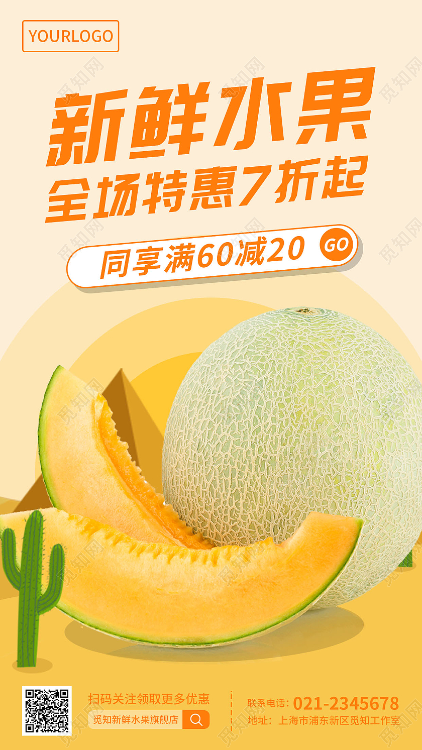 黄色新鲜水果特惠水果手机宣传海报