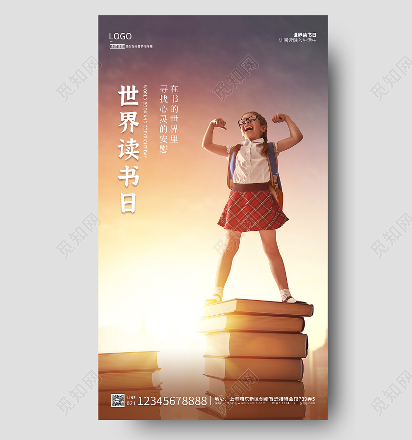 紫橙色实拍摄影简约大气世界读书日手机ui海报