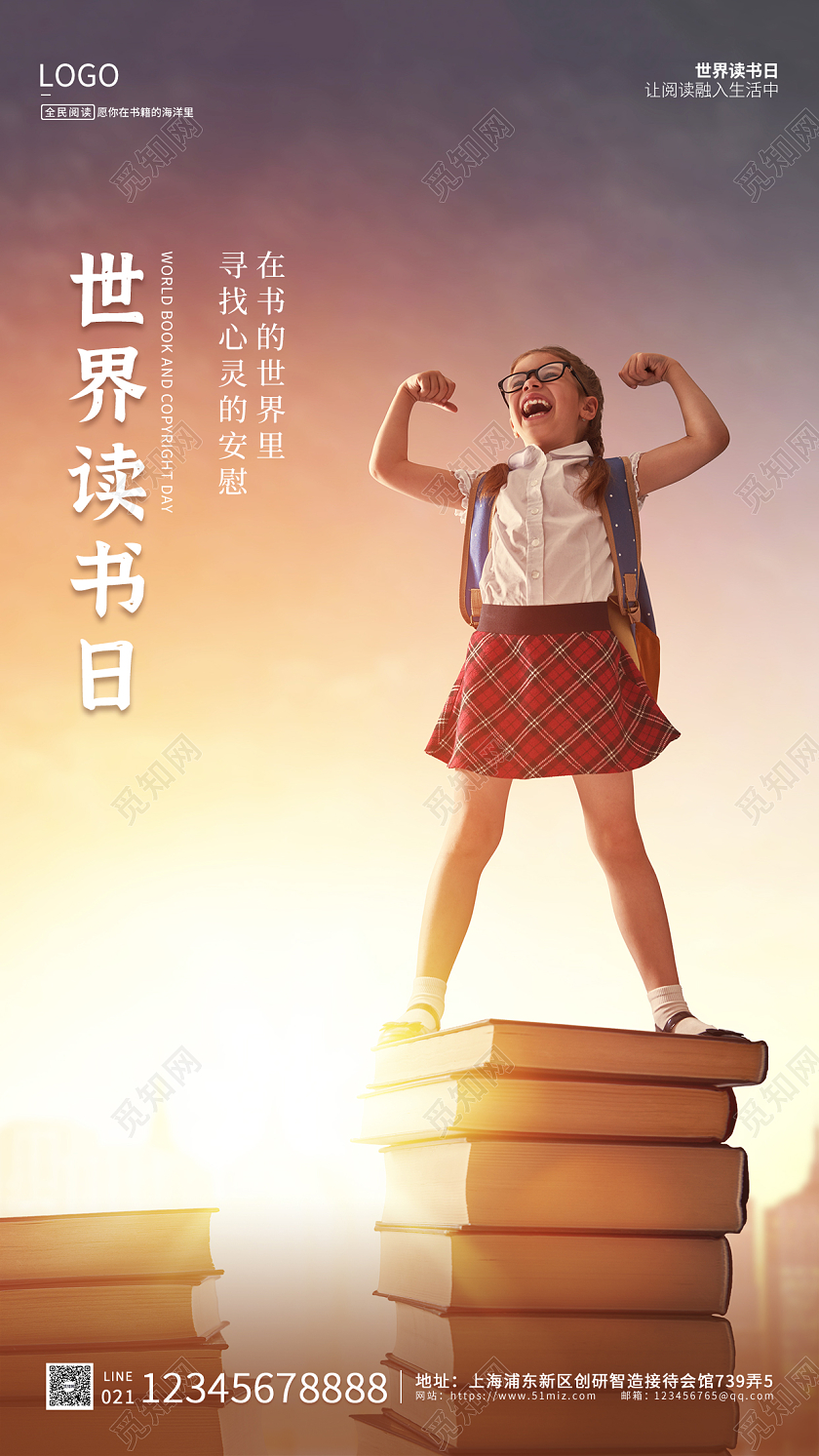 紫橙色实拍摄影简约大气世界读书日手机ui海报