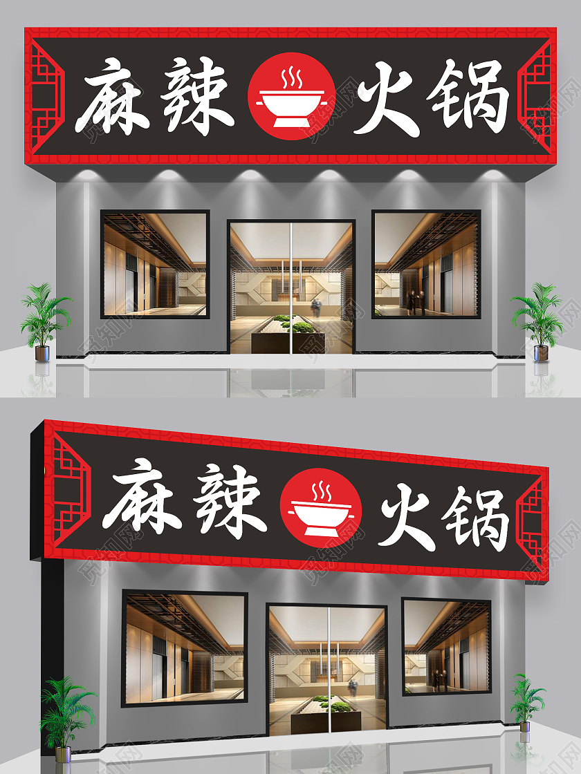 简约大气觅知麻辣火锅宣传门口标识标签桂花酒标签