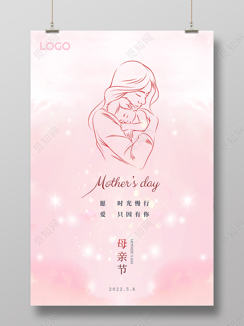 粉色温馨线性母亲节海报