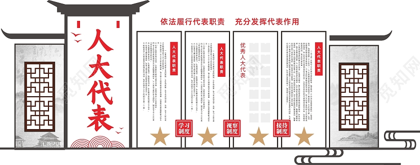 古风简约大气人大代表文化墙人大代表文化墙标签桂花酒标签