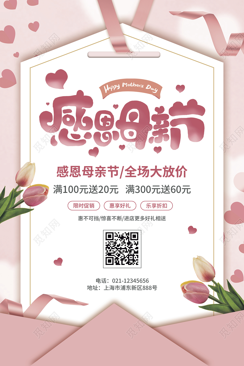 粉色简约大气剪纸风感恩母亲节母亲节促销海报