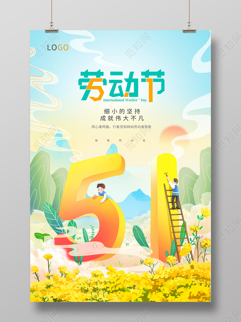 蓝色插画美好生活劳动创造51劳动节宣传海报设计五一51劳动节五一51劳动节海报