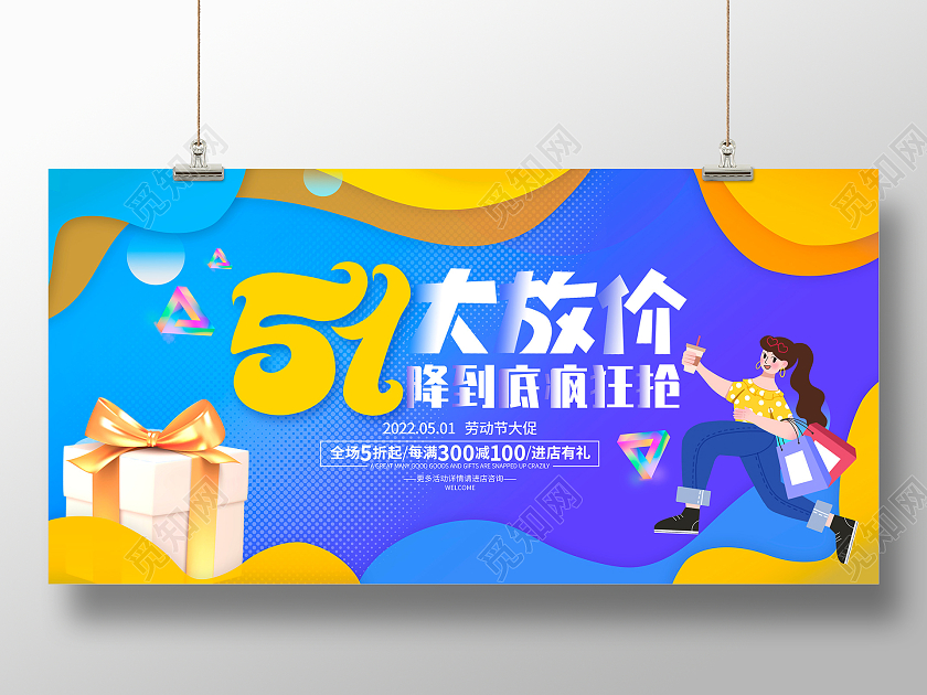 蓝色水彩渐变51大放价劳动节展板设计五一劳动节促销展板