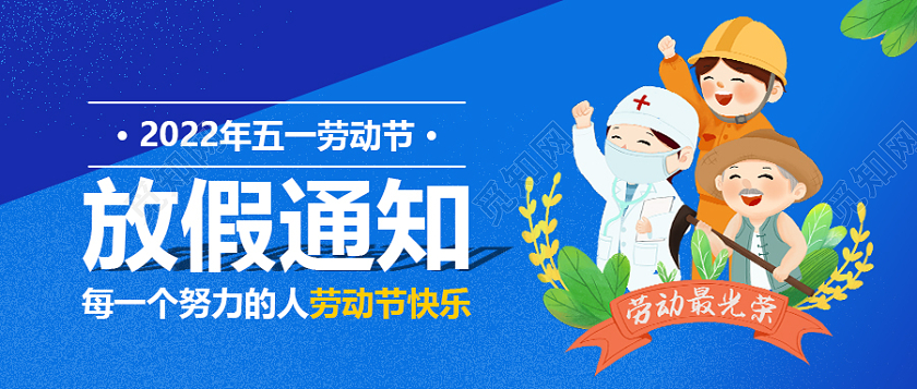 蓝色五一劳动节公众号封面首图劳动节微信公众号首图