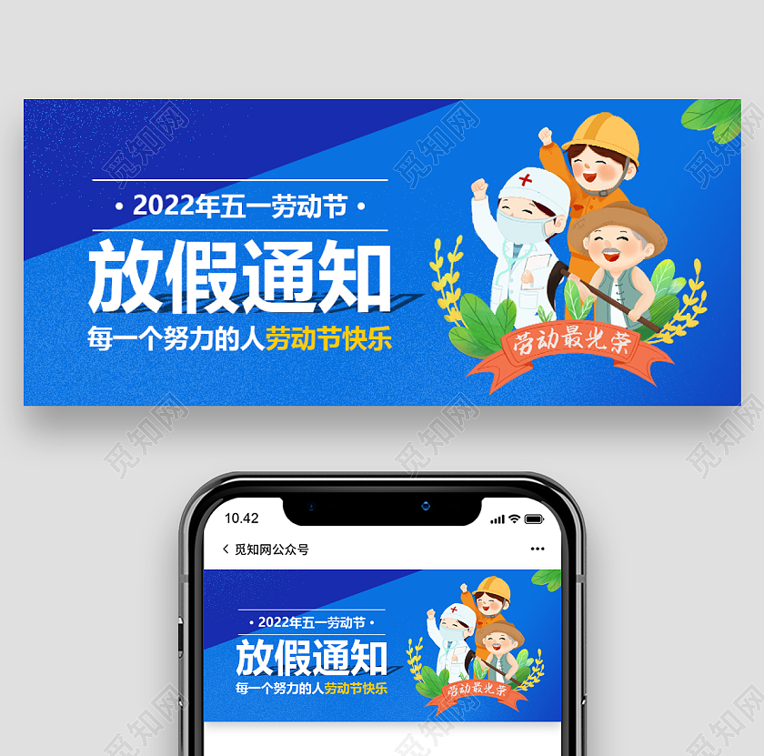 蓝色五一劳动节公众号封面首图劳动节微信公众号首图
