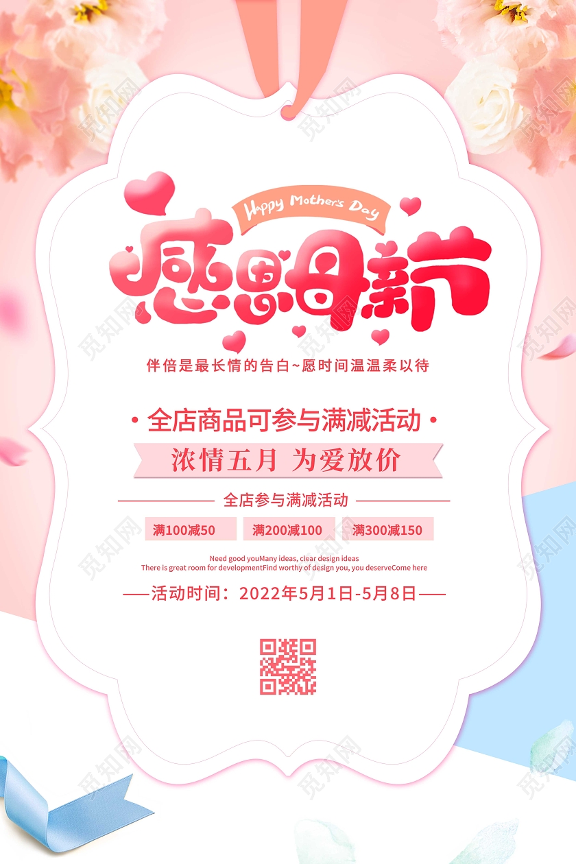 2022粉色母亲节感恩母亲节促销海报