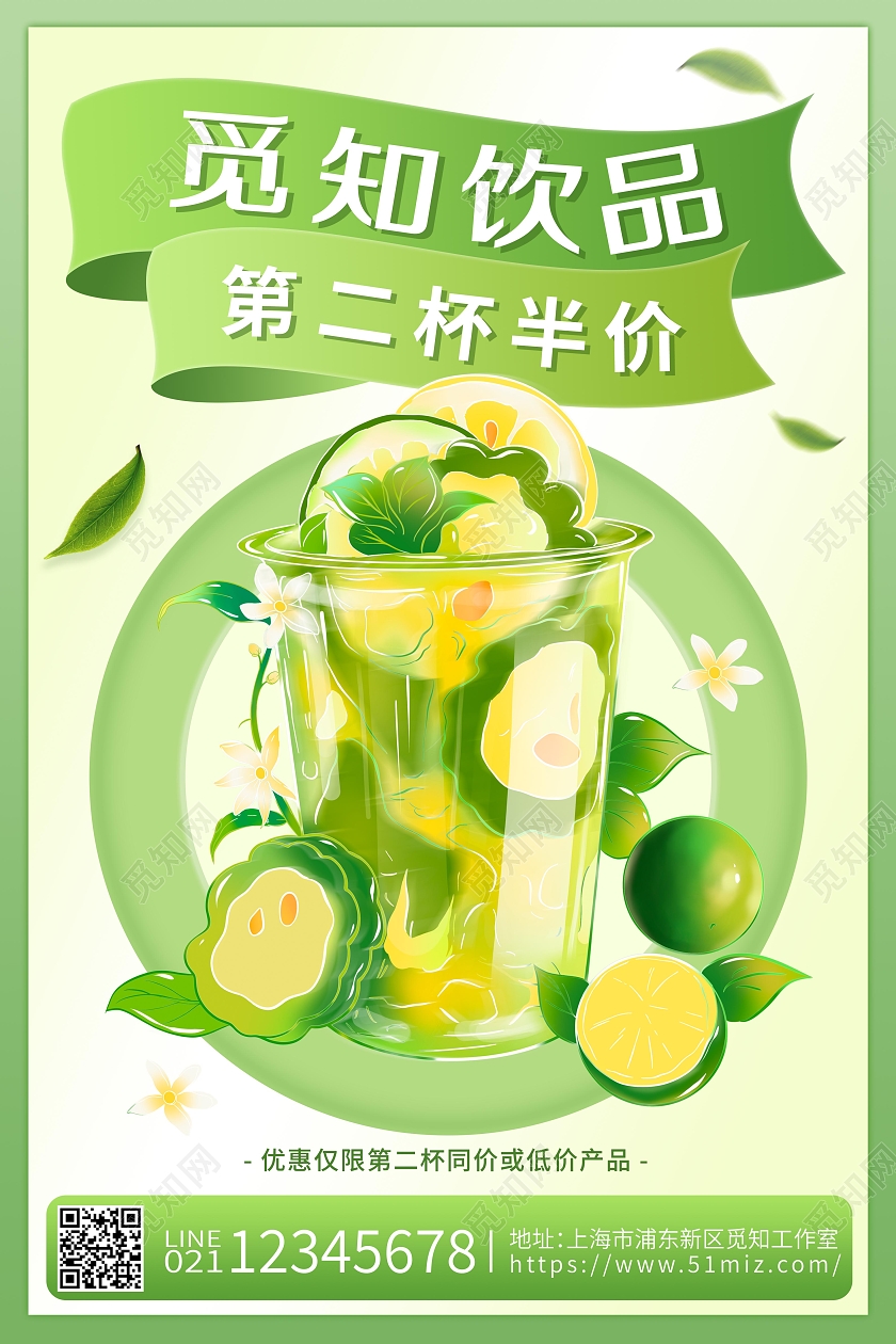 绿色清新手绘饮品奶茶促销活动海报