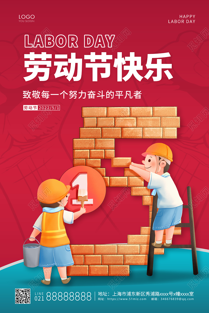 红色简约51五一劳动节快乐宣传海报五一51劳动节海报