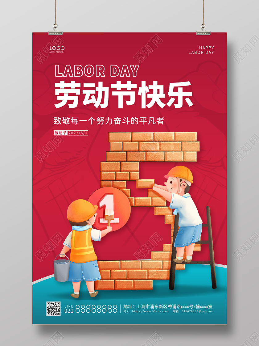 红色简约51五一劳动节快乐宣传海报五一51劳动节海报