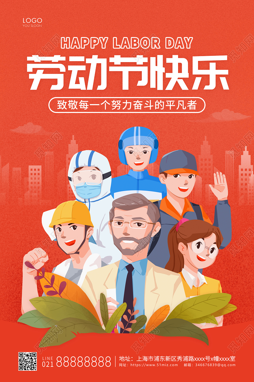 橙色插画51五一劳动节快乐宣传海报五一51劳动节海报