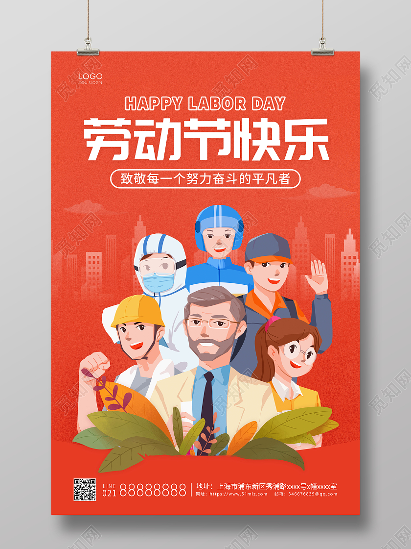 橙色插画51五一劳动节快乐宣传海报五一51劳动节海报