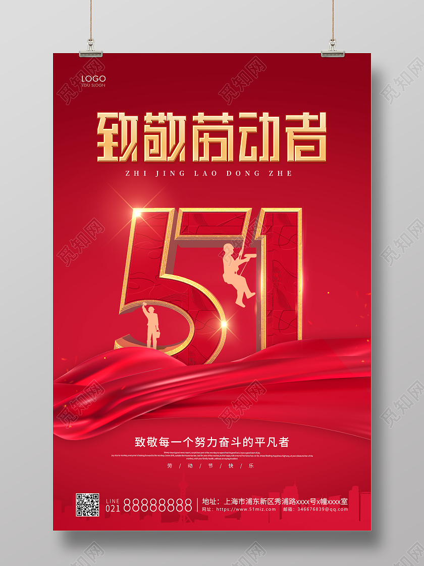 红色简约51五一致敬劳动者劳动节宣传海报五一51劳动节海报