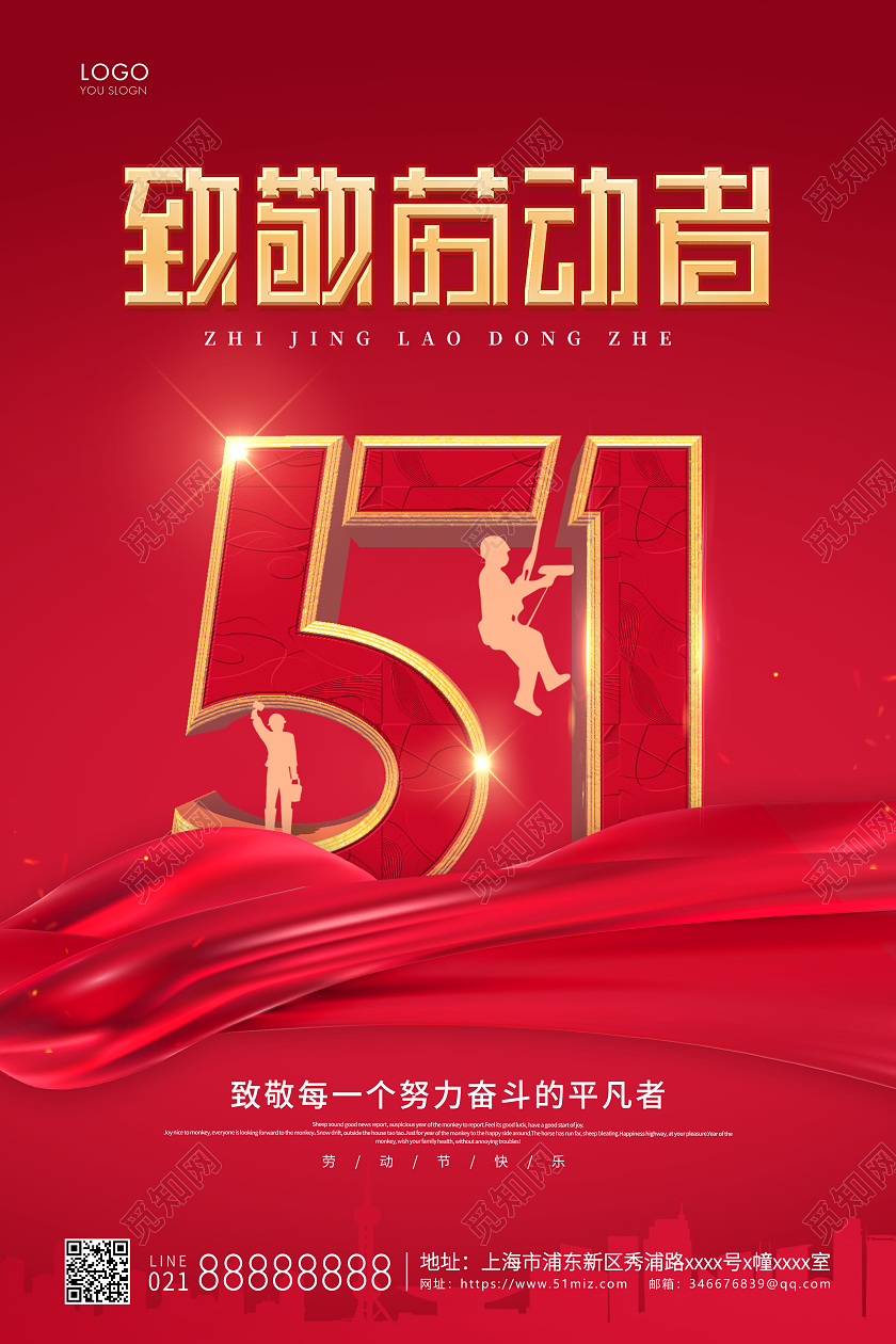 红色简约51五一致敬劳动者劳动节宣传海报五一51劳动节海报