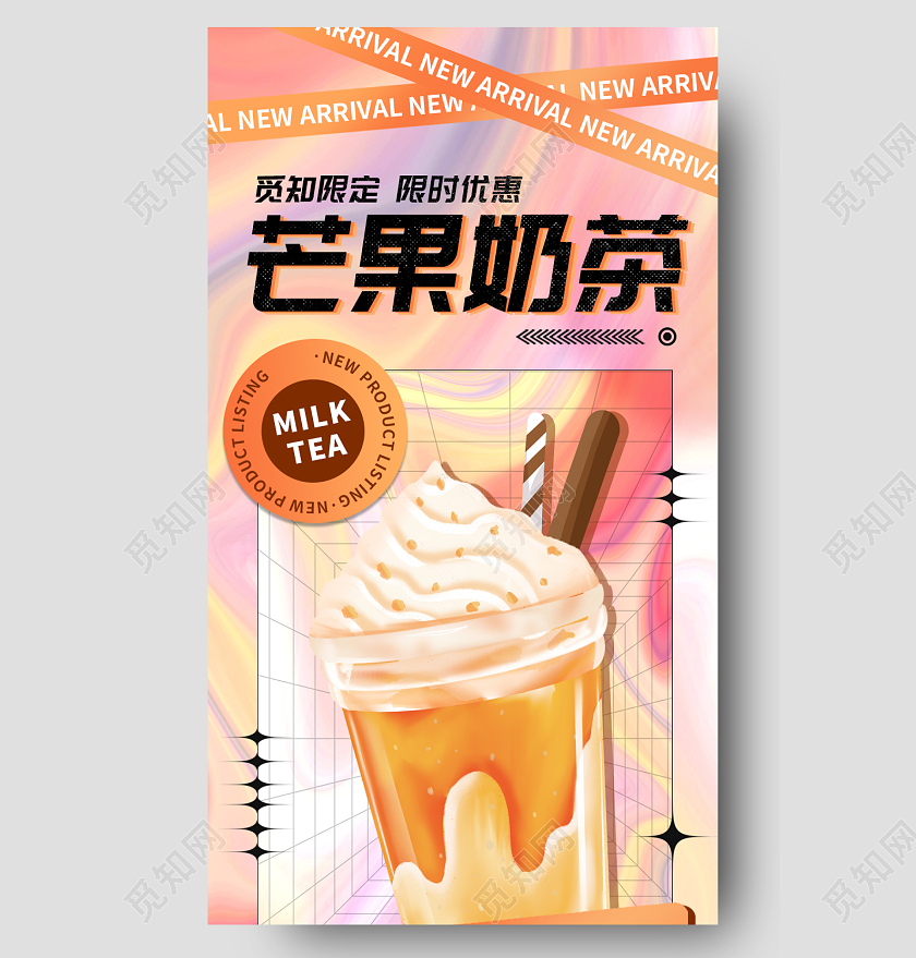 粉色酸性奶茶限定限时优惠第二杯半价手机长图奶茶手机长图