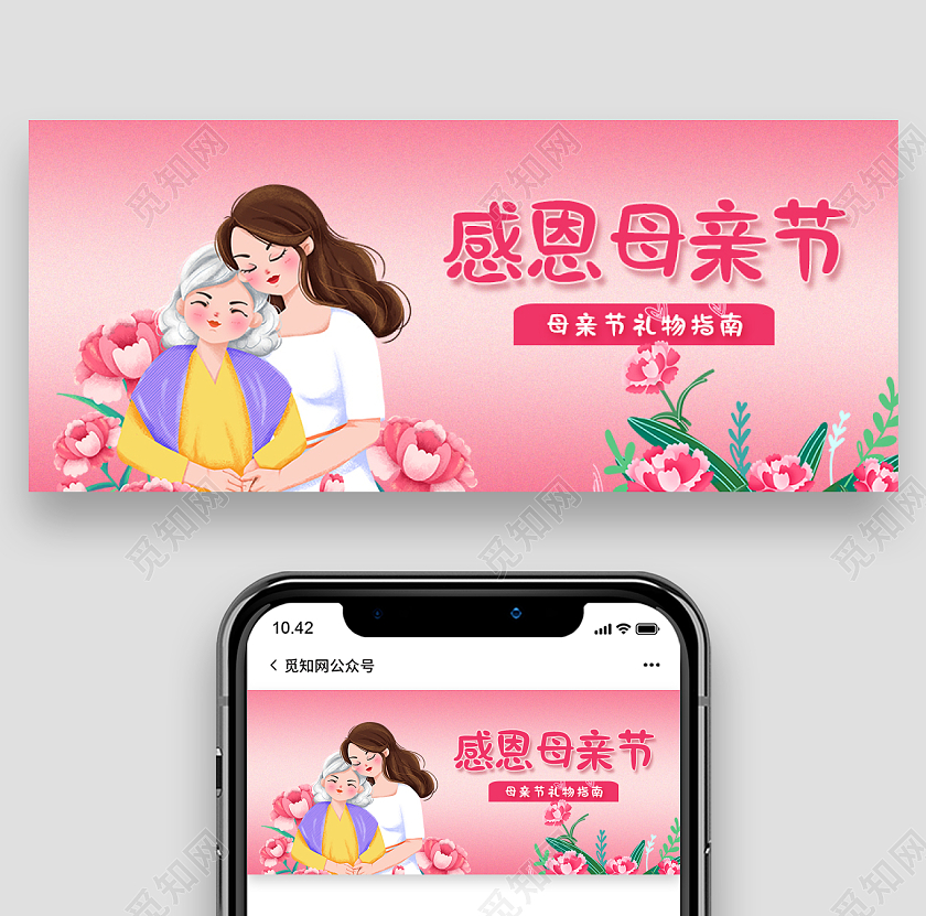 粉色卡通插画感恩母亲节母亲节首图微信公众号首图
