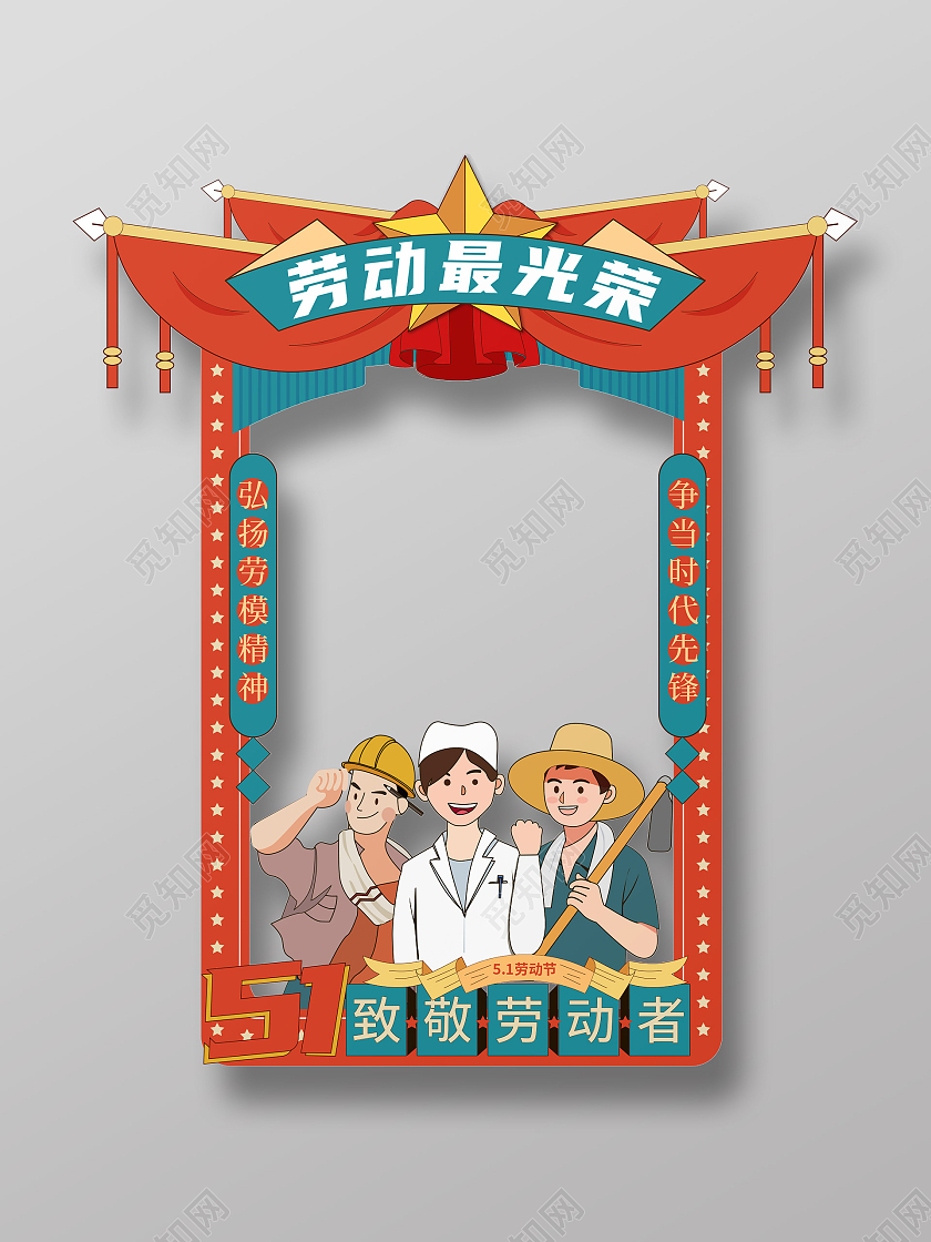 五一劳动节工人护士51拍照框五一劳动节拍照框