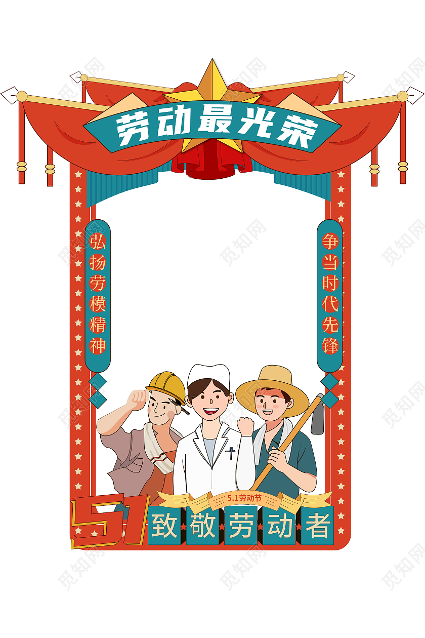 五一劳动节工人护士51拍照框五一劳动节拍照框