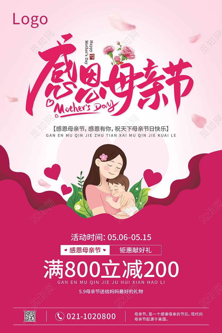 红色卡通感恩母亲节母亲节活动海报店铺促销母亲节活动海报