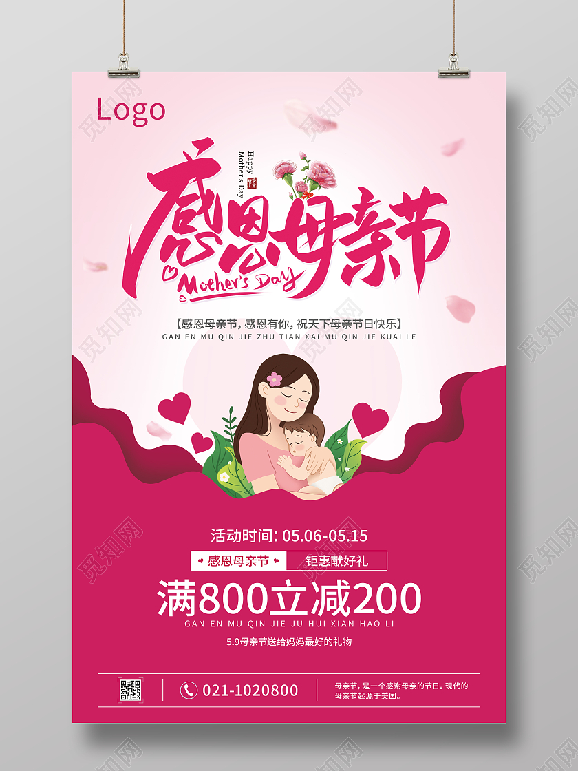 红色卡通感恩母亲节母亲节活动海报店铺促销母亲节活动海报
