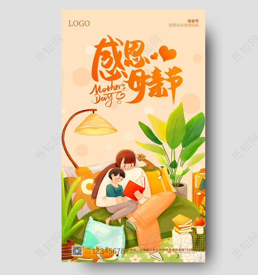 橙色插画简约大气感恩母亲节手机ui海报