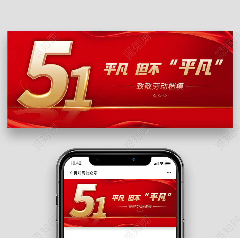 红色大气五一劳动节公众号封面首图劳动节微信公众号首图