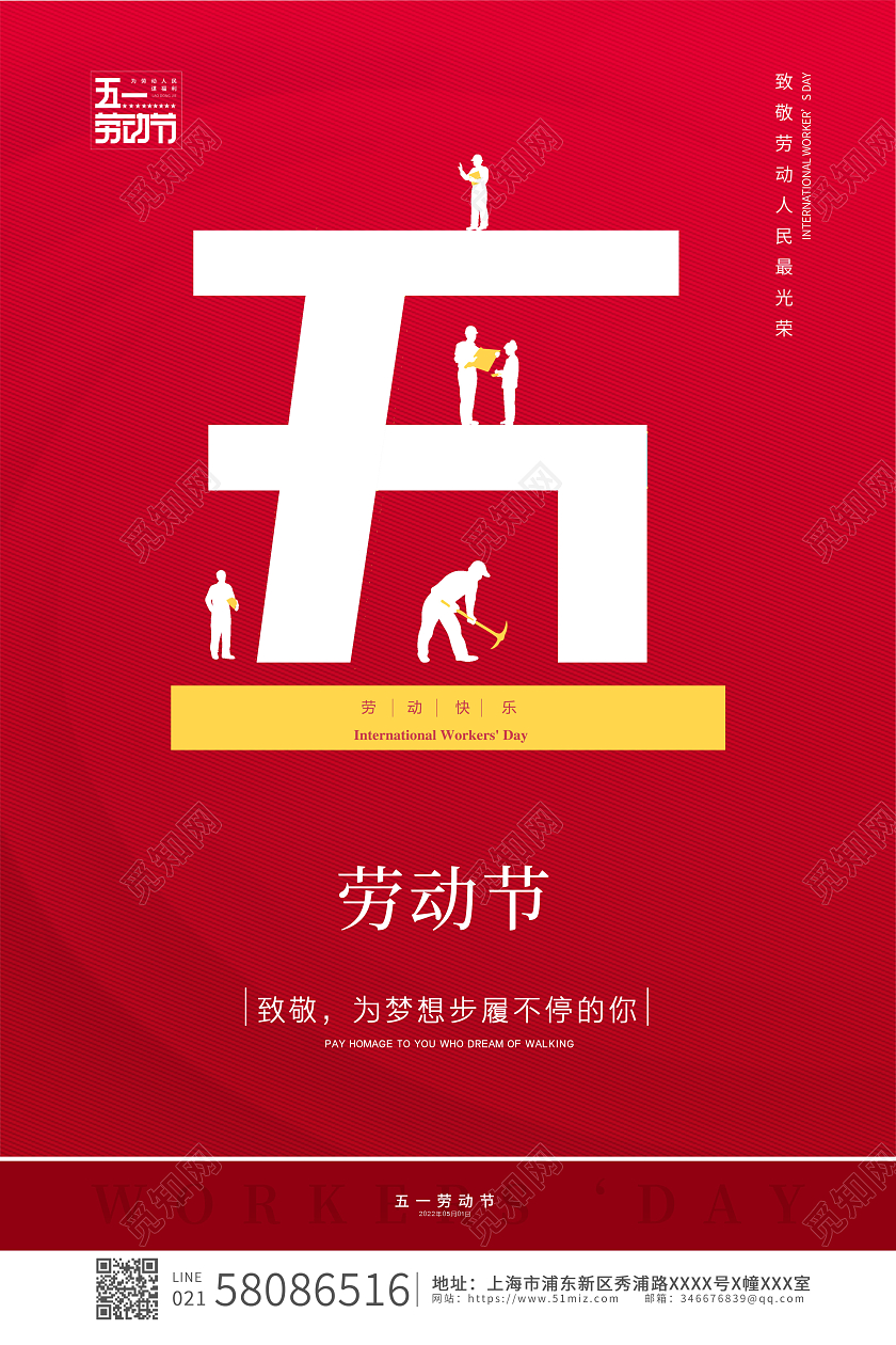 红色简约大气五一劳动节传统节日宣传海报五一51劳动节海报