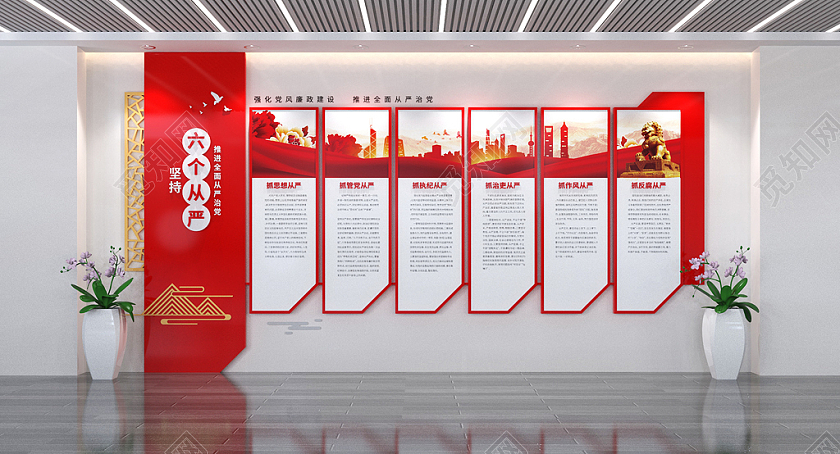 全面从严治党六个从严党建文化墙