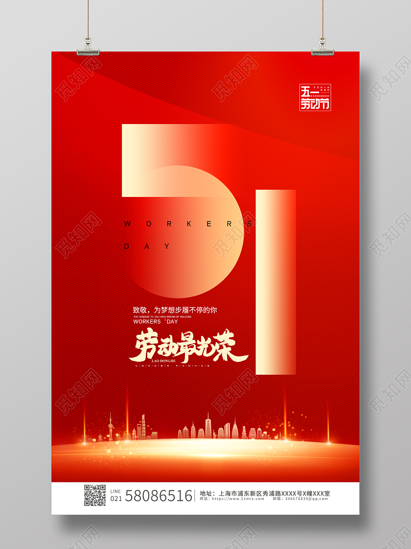 红色简约创意51劳动节劳动最光荣劳动节宣传海报五一51劳动节海报