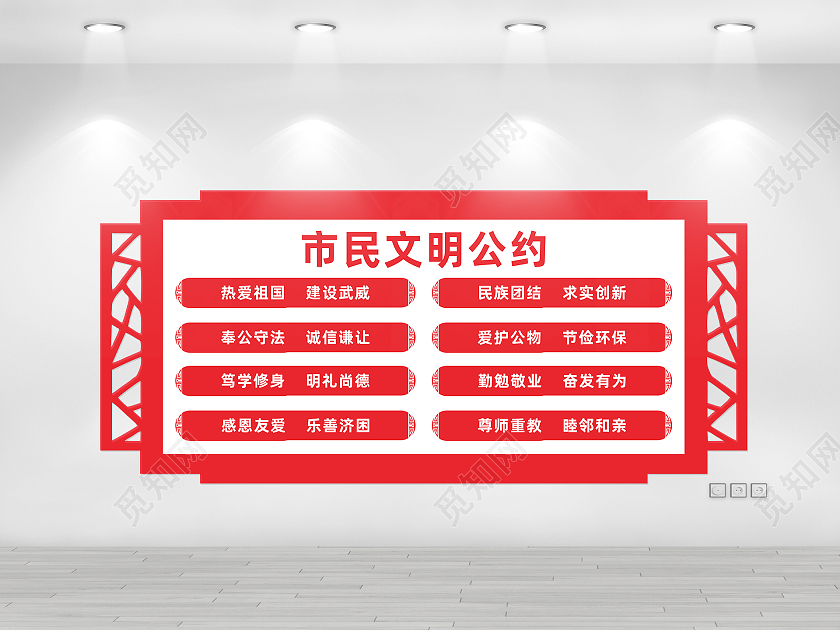 红色简约大气市民文明公约文化墙市民公约文化墙