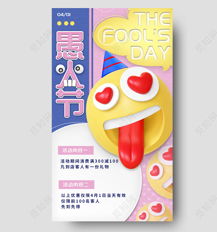 粉蓝色拟人愚人节活动宣传手机海报41愚人节4月1日愚人节手机宣传海报