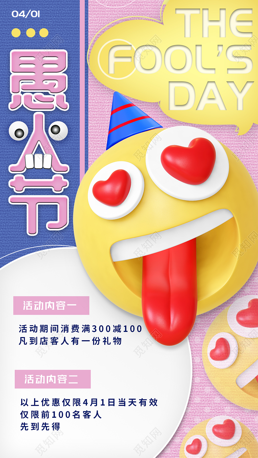 粉蓝色拟人愚人节活动宣传手机海报41愚人节4月1日愚人节手机宣传海报