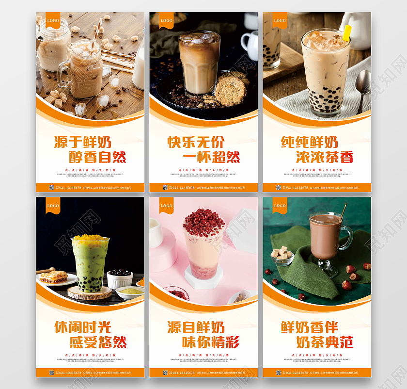 橙色线条香浓可口奶茶套图