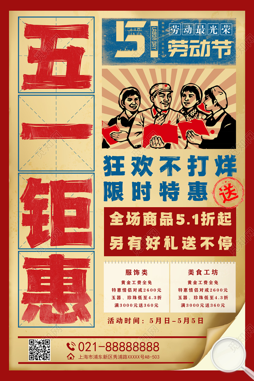 黄色复古风五一钜惠劳动节促销海报五一劳动节促销海报