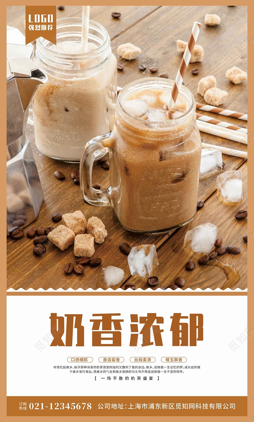 简约风实拍新鲜美味奶茶套图