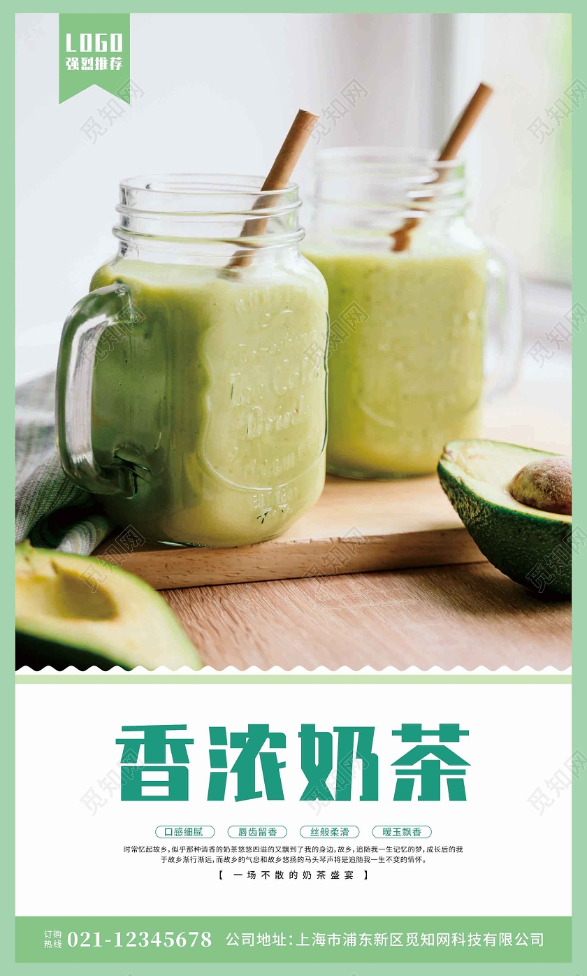 简约风实拍新鲜美味奶茶套图