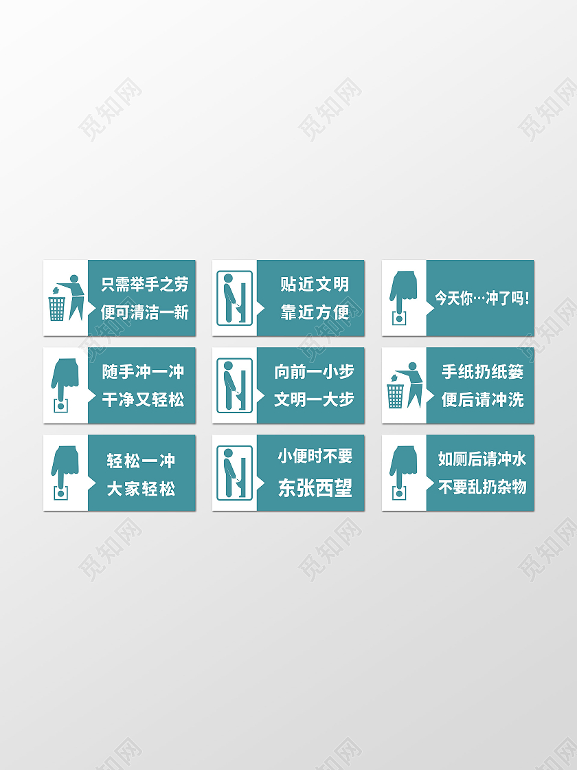 海绿色背景简约厕所文化