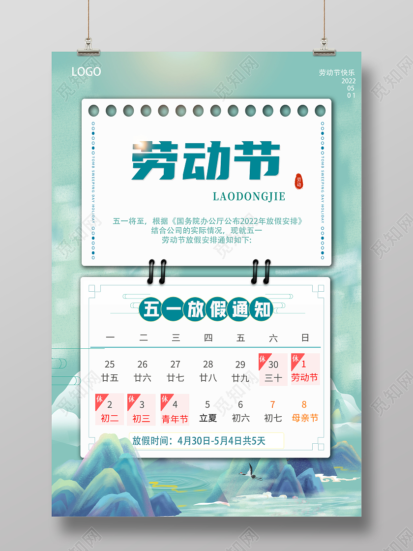 蓝色简约国潮劳动节放假通知海报五一劳动节放假通知
