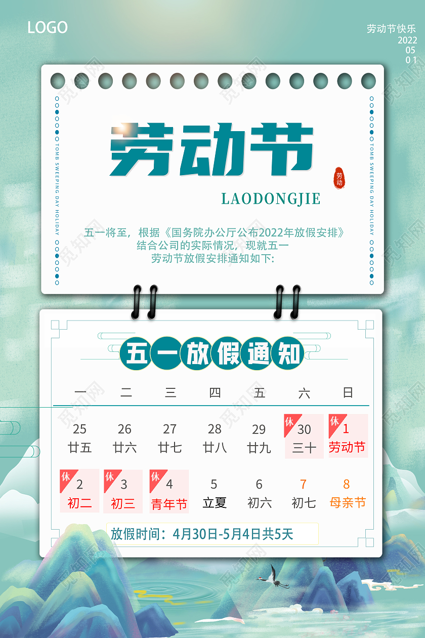 蓝色简约国潮劳动节放假通知海报五一劳动节放假通知