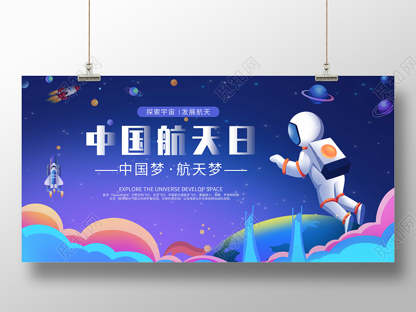 蓝色大气中国航天梦航空航天宣传展板设计中国航天日