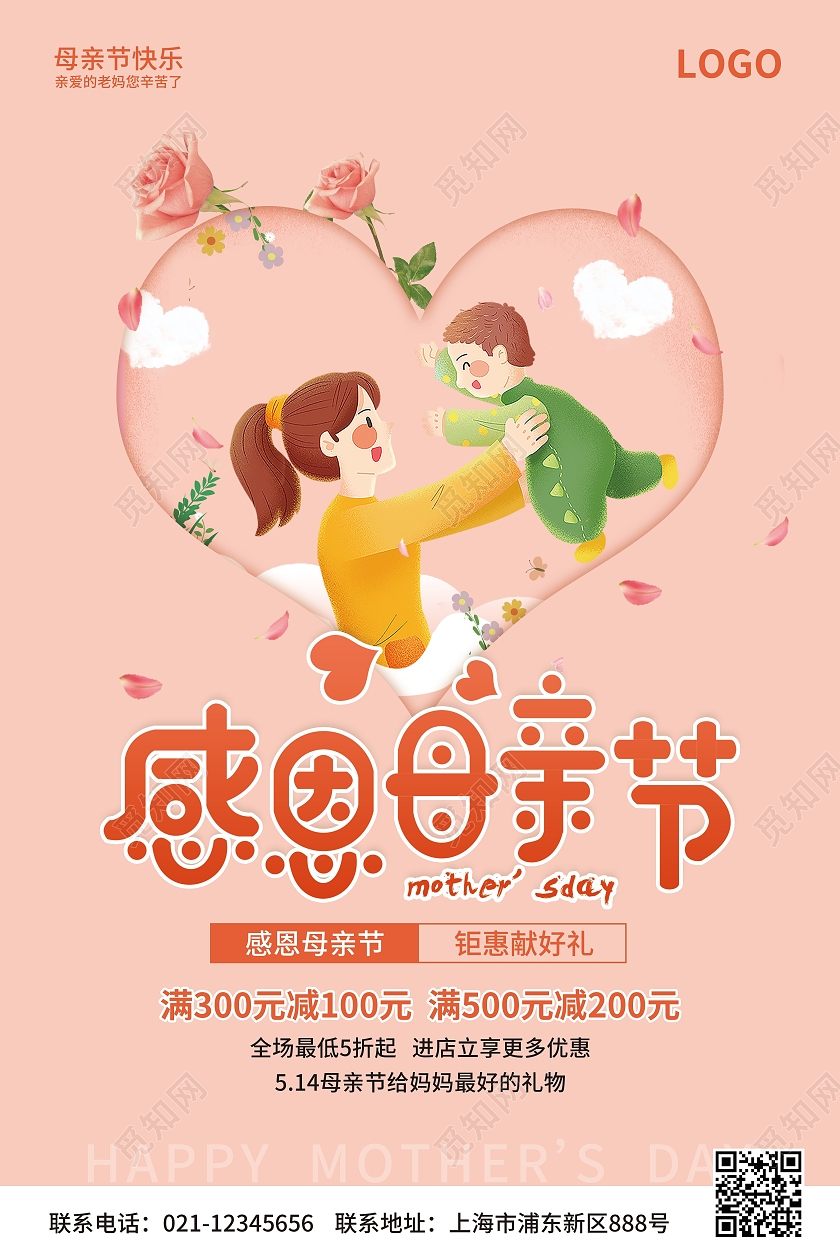 橙色简约大气剪纸风感恩母亲节母亲节促销海报