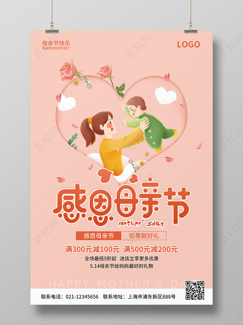 橙色简约大气剪纸风感恩母亲节母亲节促销海报